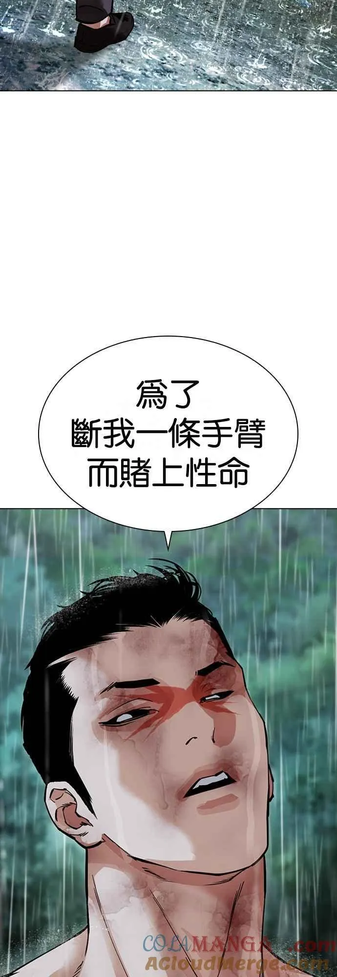 [第508话] 打倒宗健 [07] 第85页