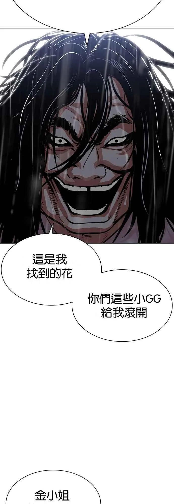 [第508话] 打倒宗健 [07] 第15页