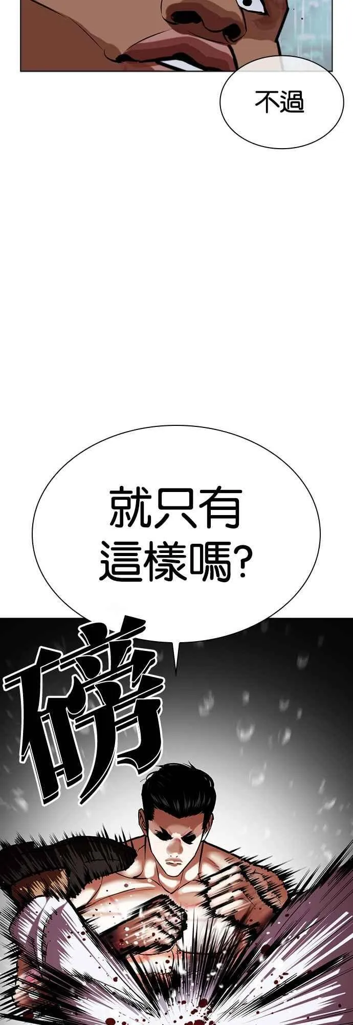 [第508话] 打倒宗健 [07] 第59页