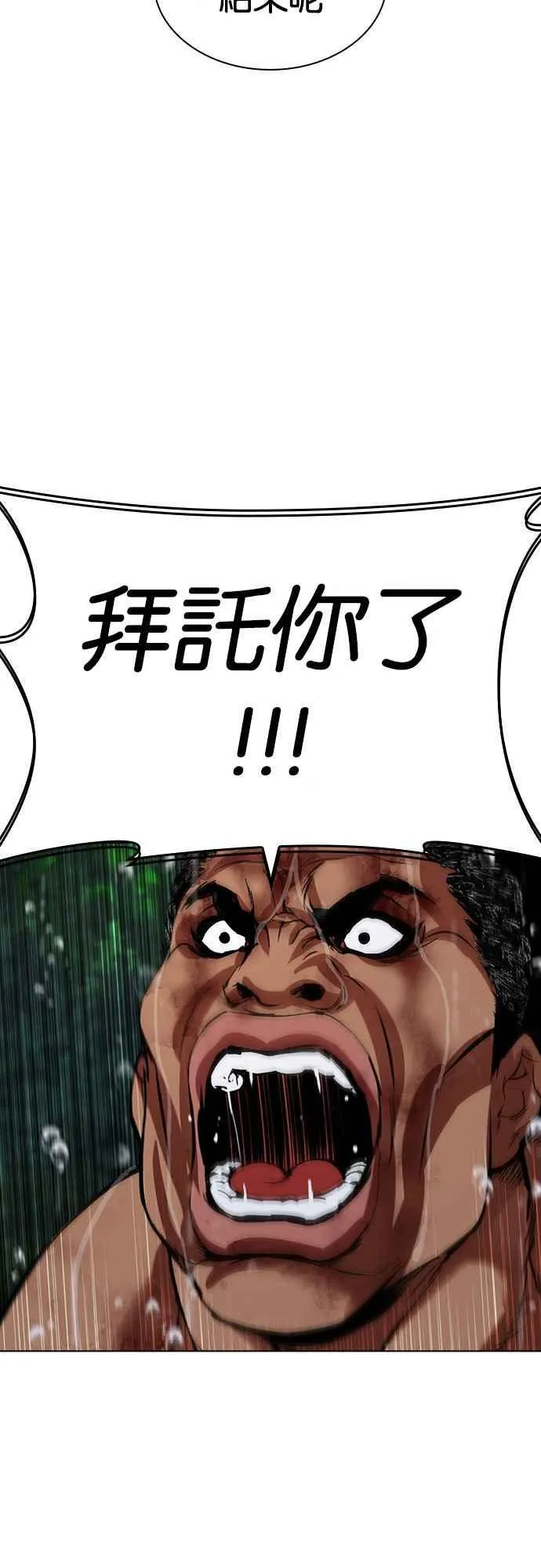 [第508话] 打倒宗健 [07] 第69页