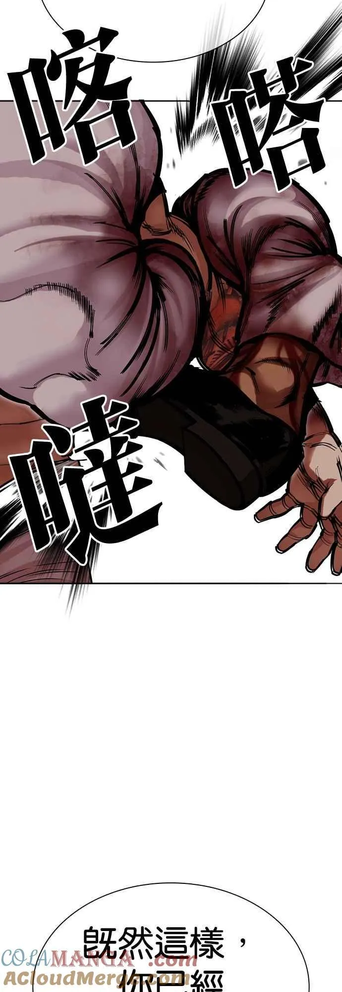 [第508话] 打倒宗健 [07] 第67页