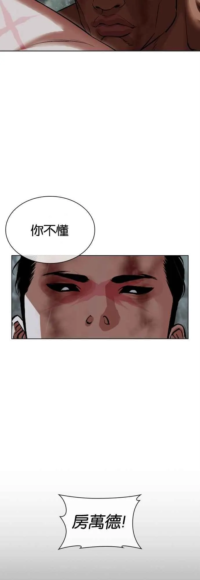 [第508话] 打倒宗健 [07] 第51页