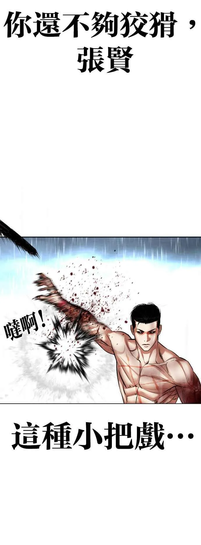 [第509话] 打倒宗健 [08] 第58页