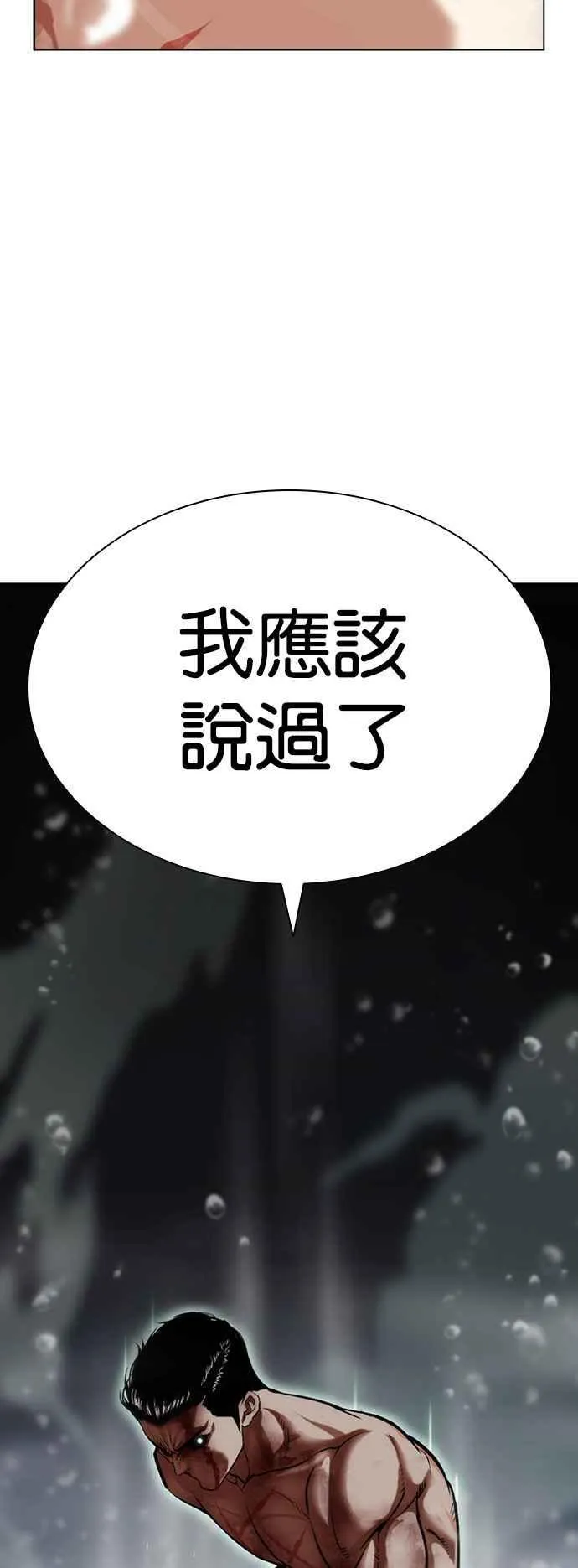 [第509话] 打倒宗健 [08] 第90页