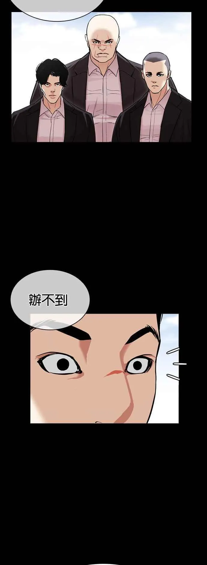 [第509话] 打倒宗健 [08] 第79页