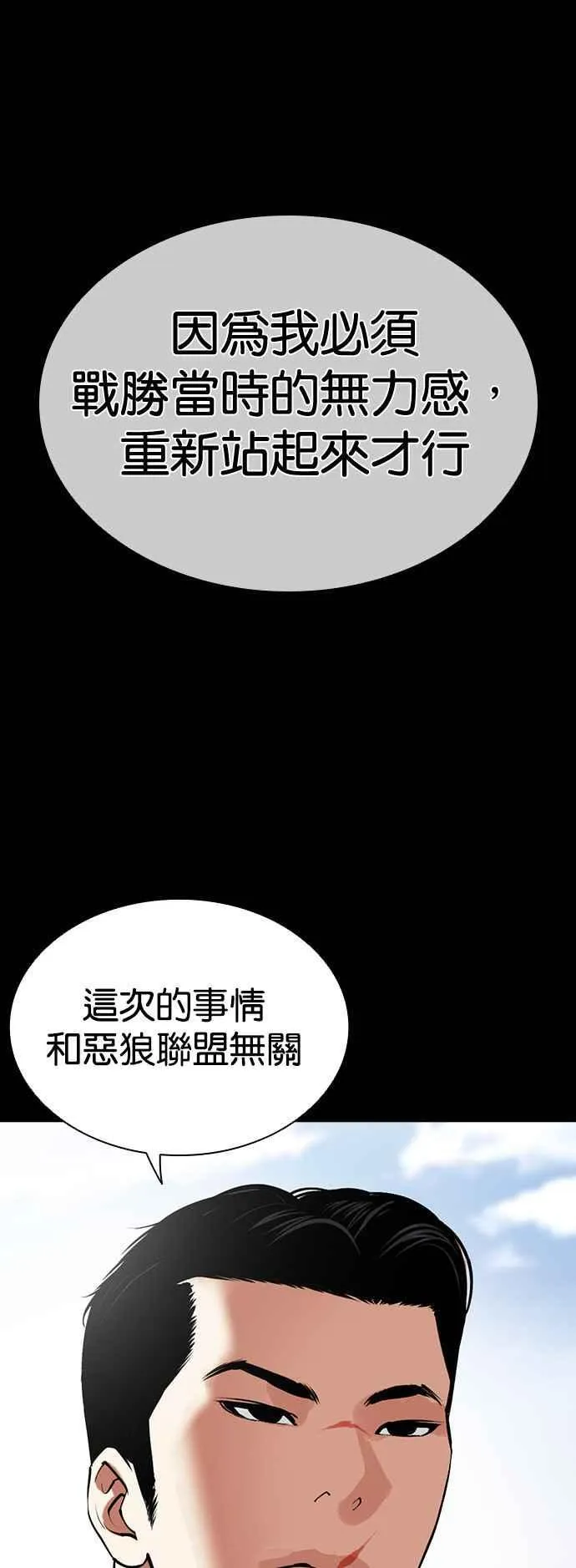 [第509话] 打倒宗健 [08] 第76页