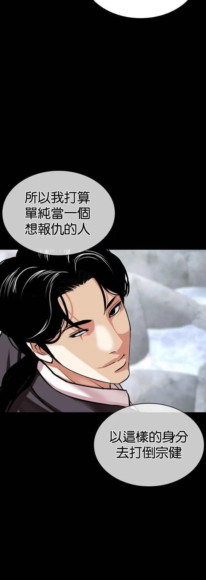 [第509话] 打倒宗健 [08] 第75页