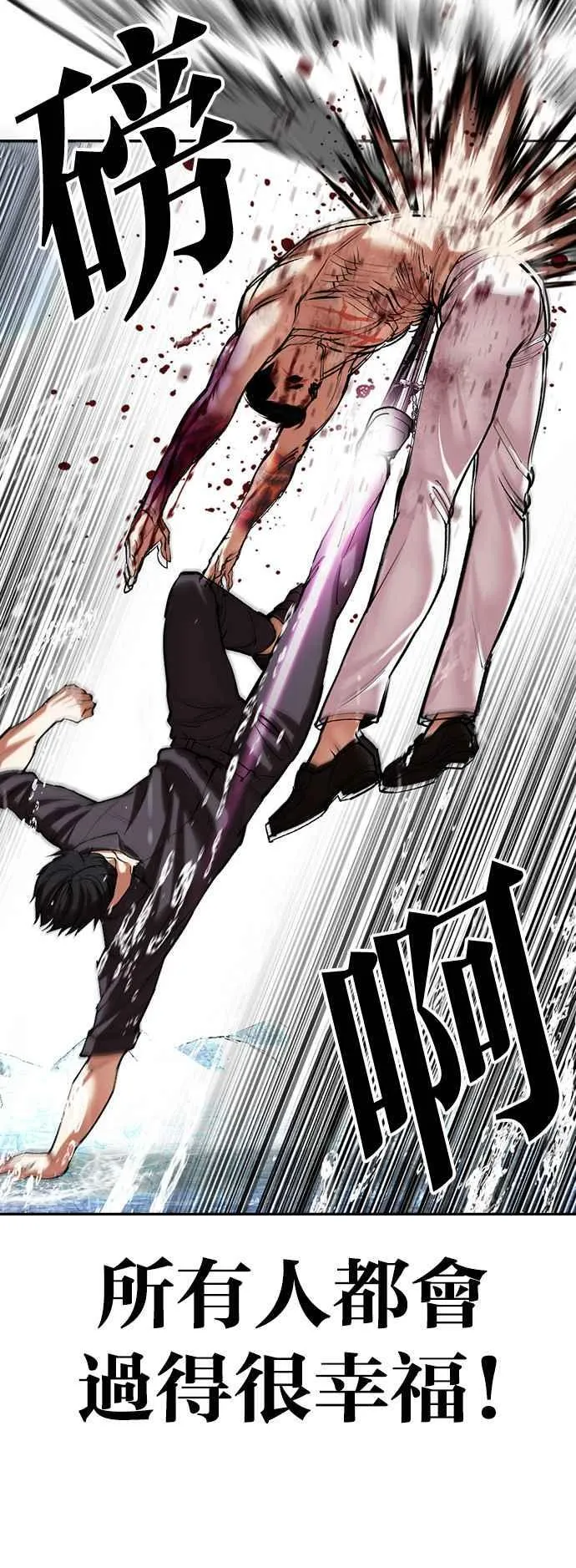 [第509话] 打倒宗健 [08] 第44页