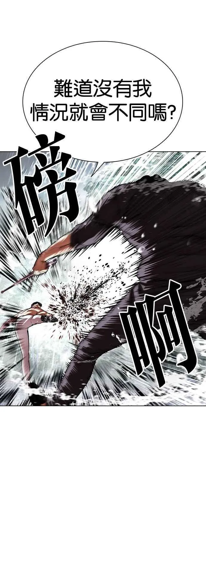 [第509话] 打倒宗健 [08] 第11页