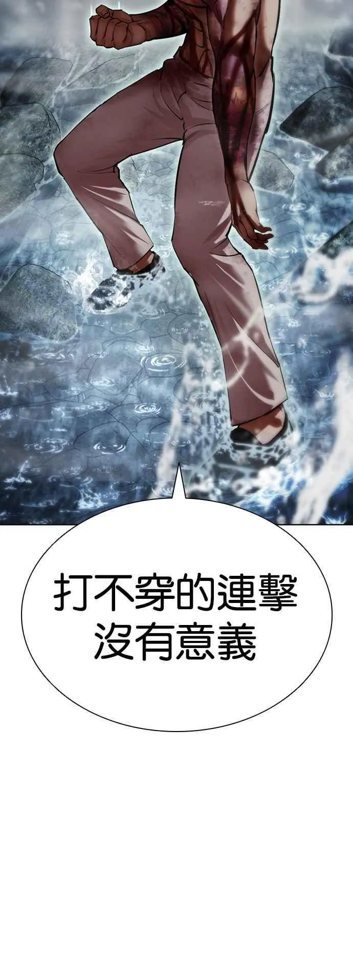 [第509话] 打倒宗健 [08] 第91页