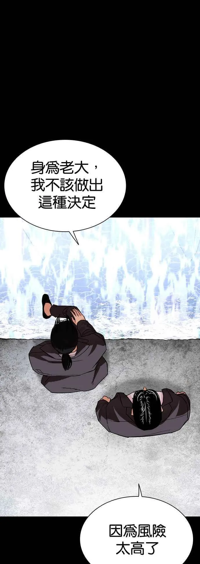 [第509话] 打倒宗健 [08] 第74页