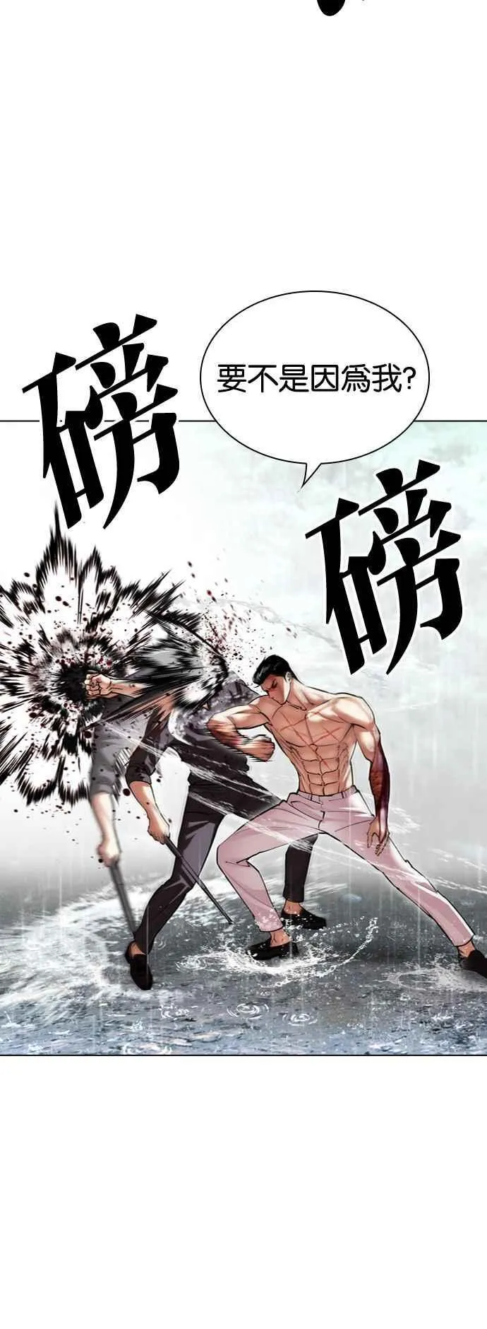 [第509话] 打倒宗健 [08] 第10页