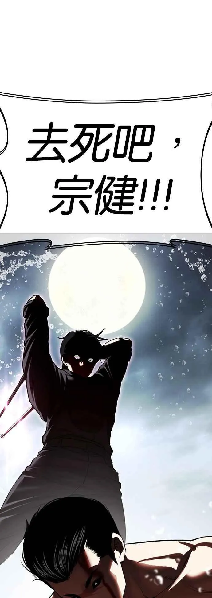 [第509话] 打倒宗健 [08] 第98页
