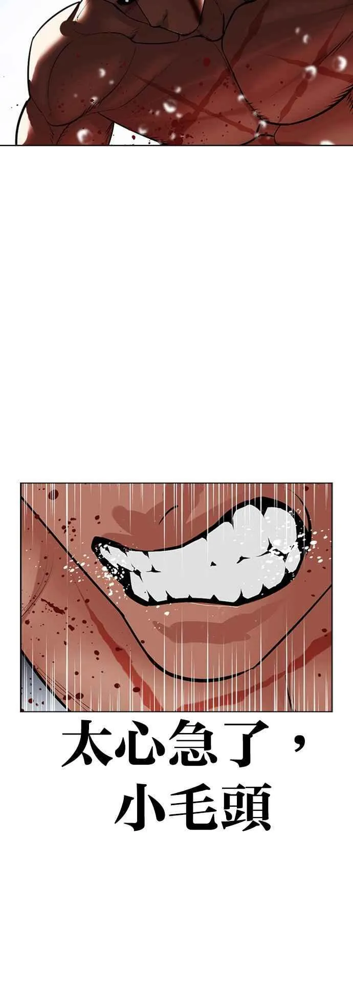 [第509话] 打倒宗健 [08] 第99页