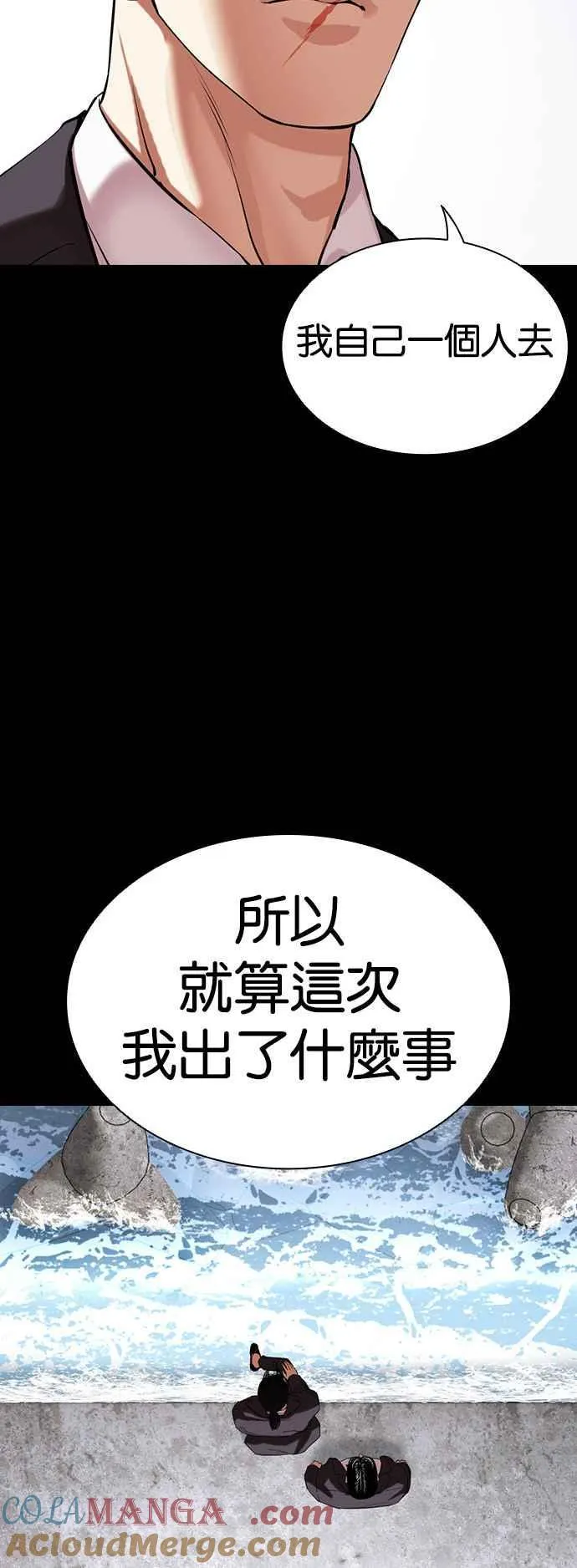 [第509话] 打倒宗健 [08] 第77页