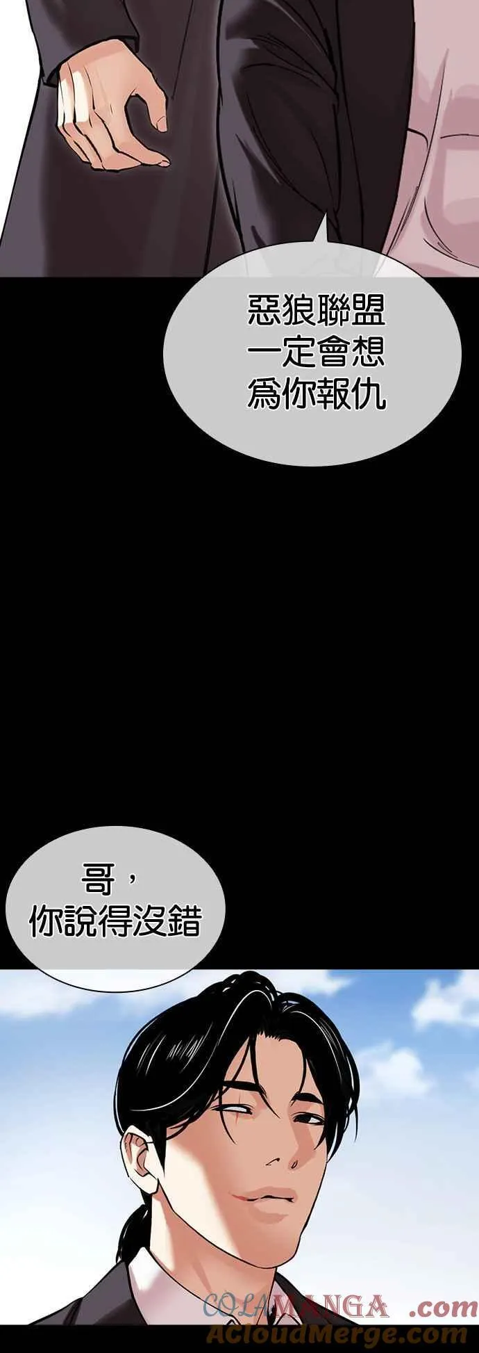 [第509话] 打倒宗健 [08] 第73页