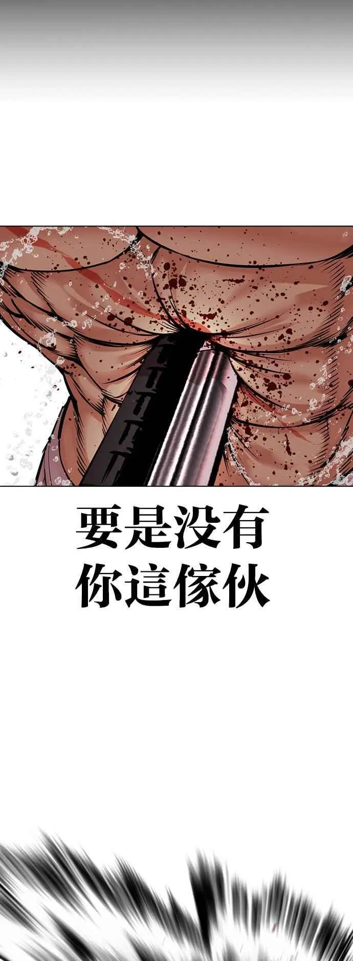 [第509话] 打倒宗健 [08] 第43页