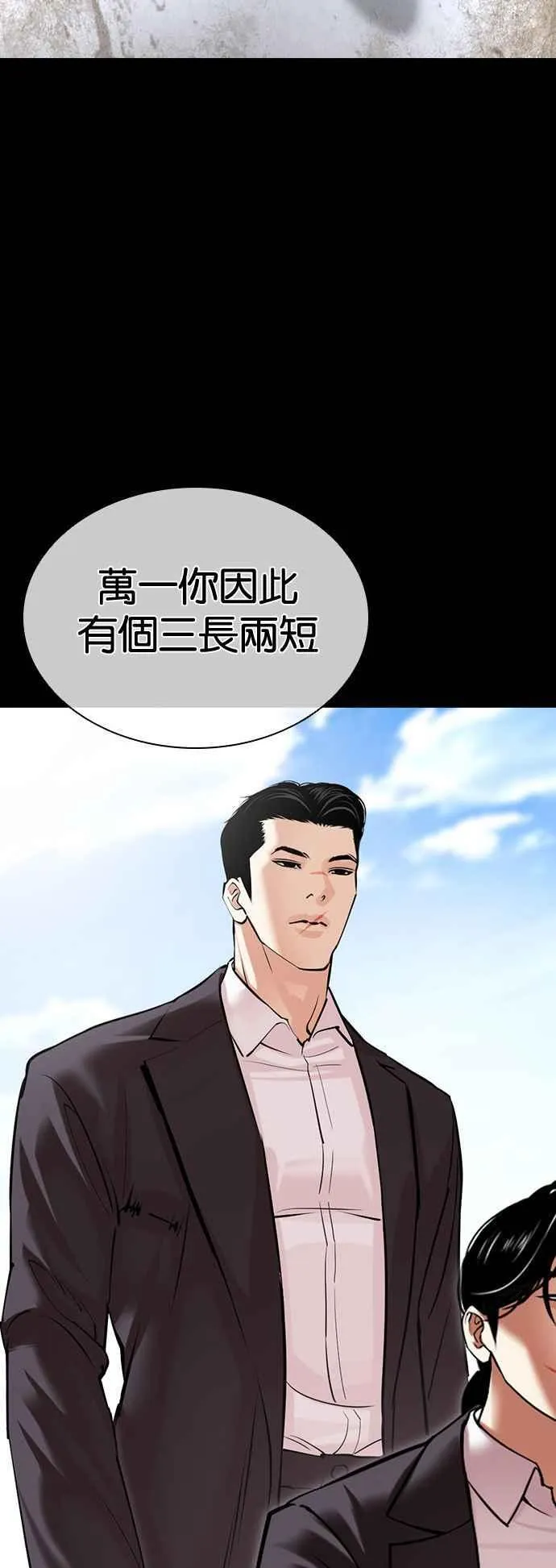 [第509话] 打倒宗健 [08] 第72页