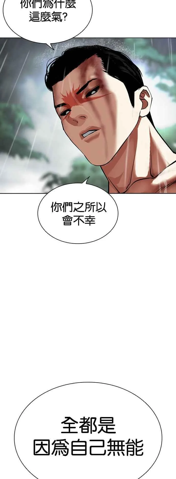 [第509话] 打倒宗健 [08] 第4页