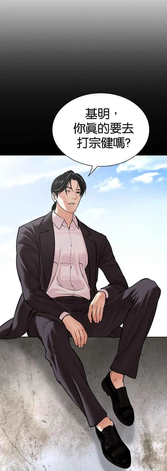 [第509话] 打倒宗健 [08] 第71页