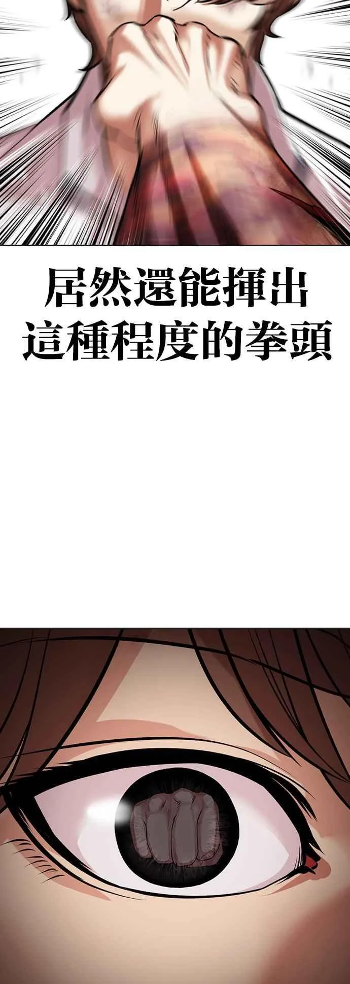 [第510话] 打倒宗健 [09] 第8页