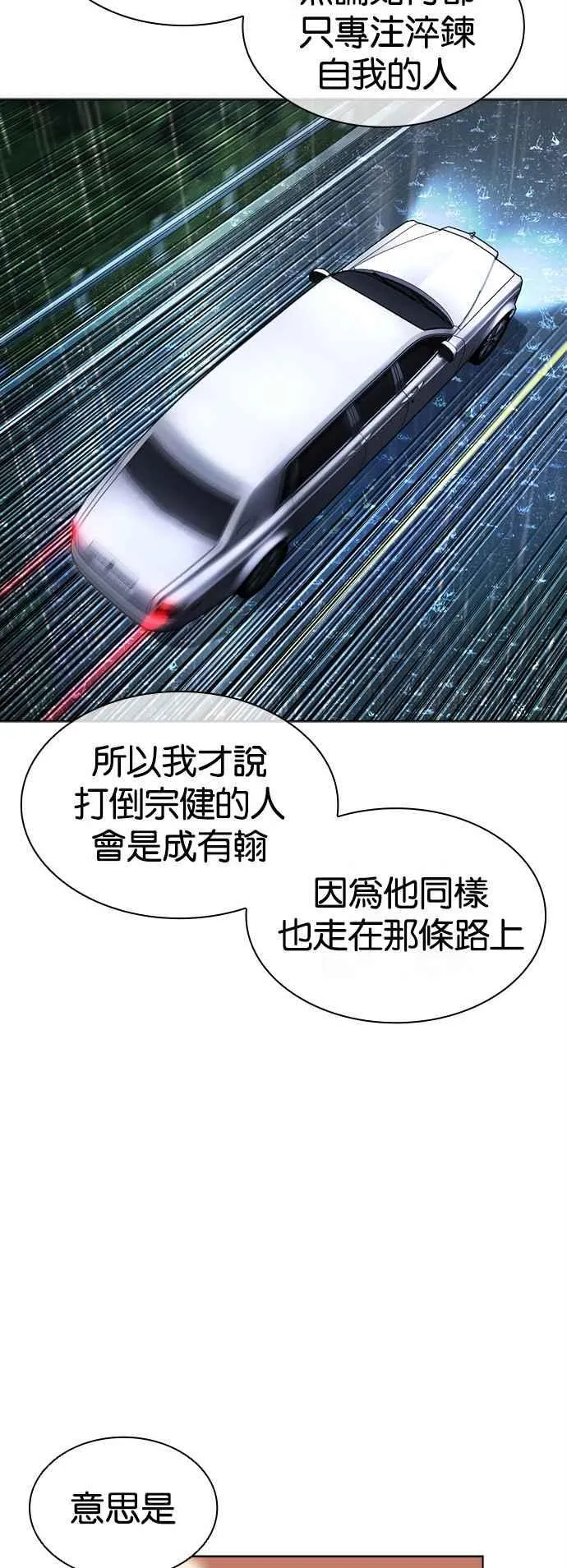 [第510话] 打倒宗健 [09] 第36页