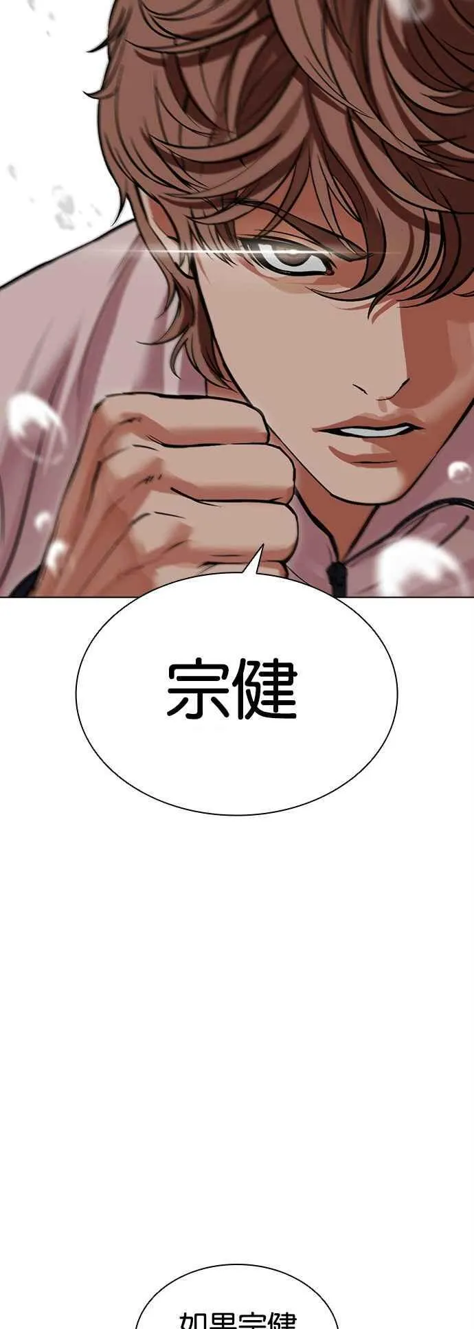 [第510话] 打倒宗健 [09] 第31页