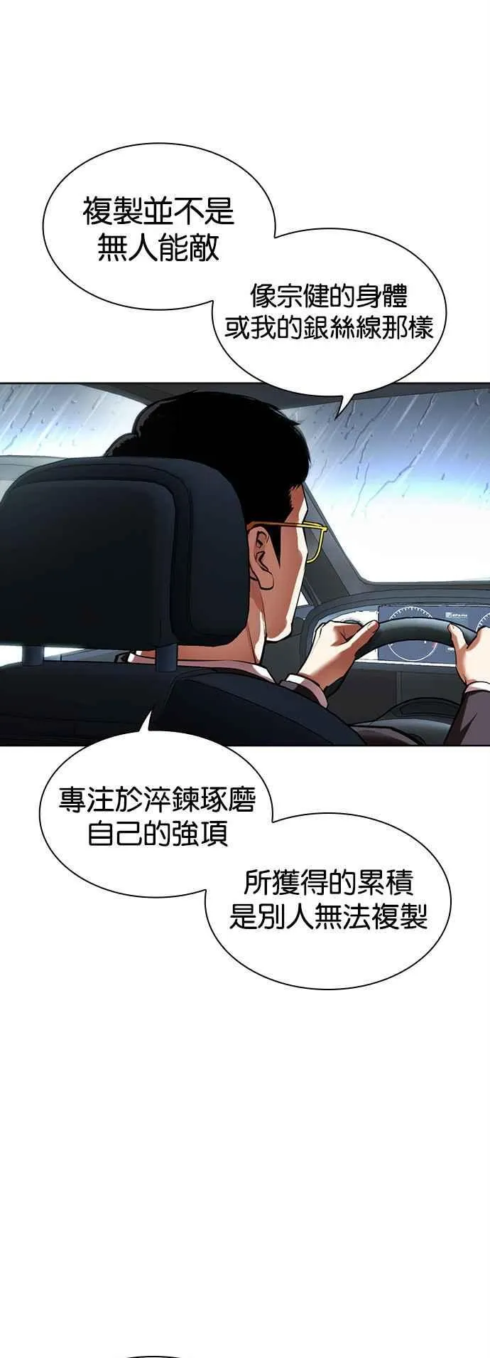 [第510话] 打倒宗健 [09] 第34页