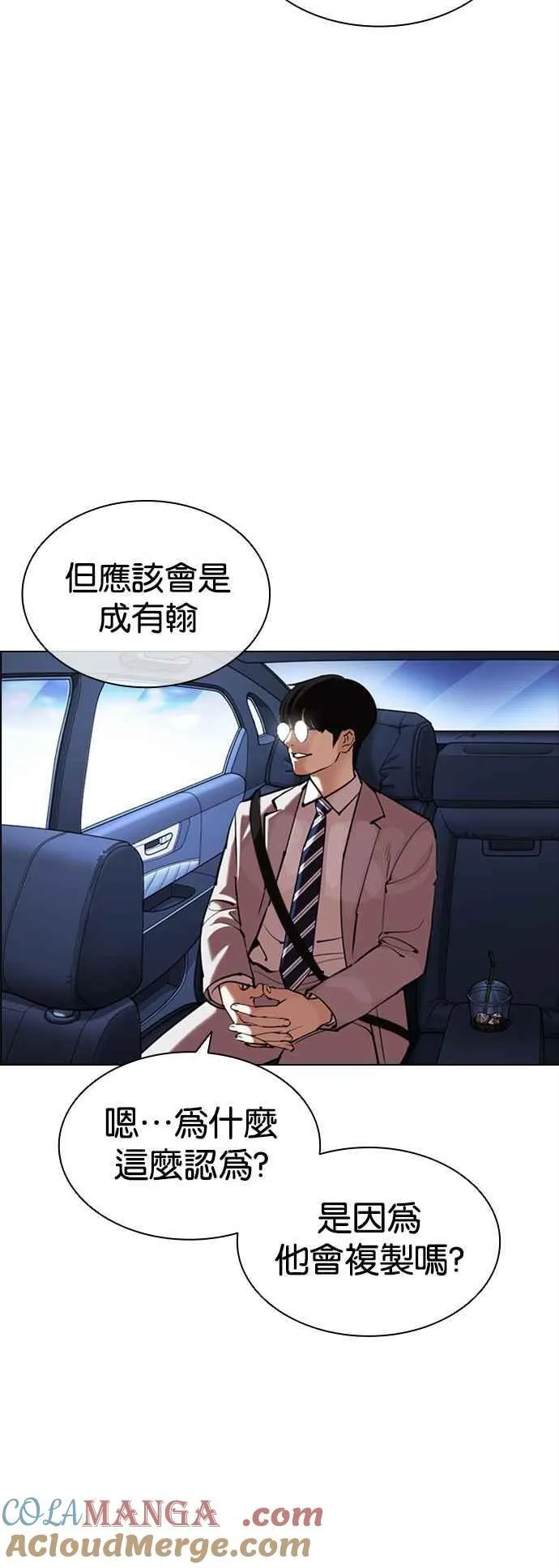 [第510话] 打倒宗健 [09] 第33页