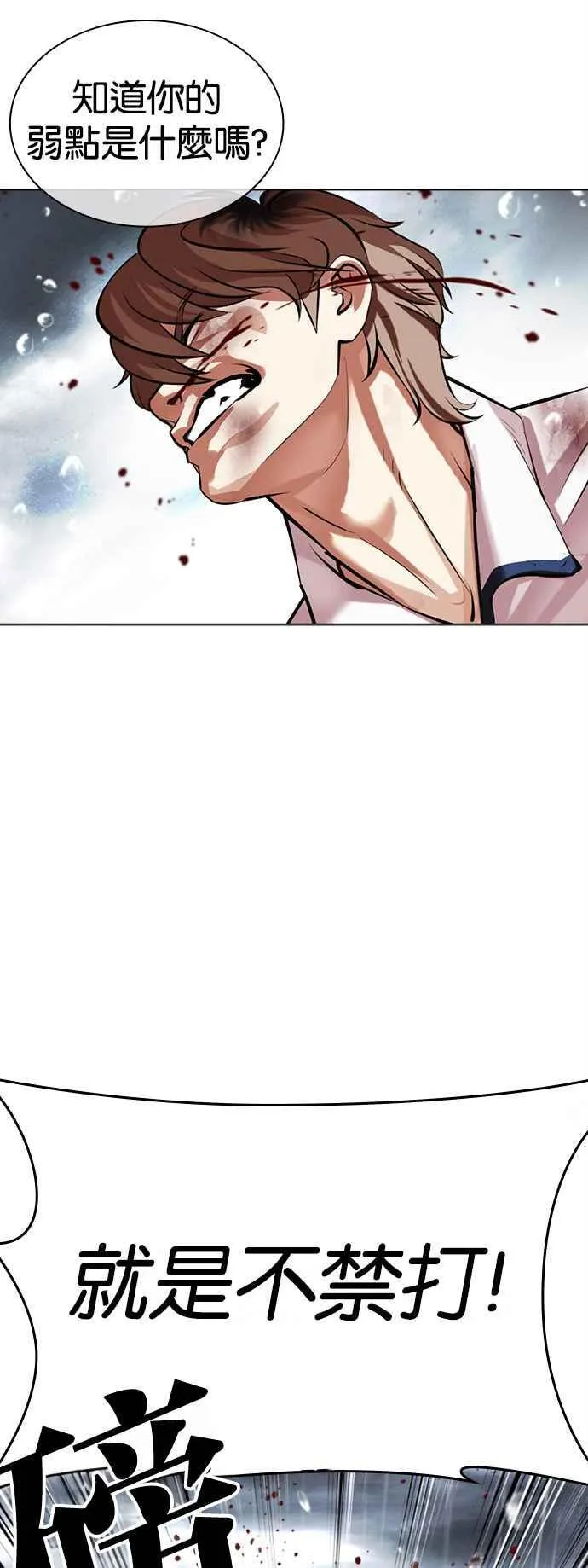 [第510话] 打倒宗健 [09] 第60页
