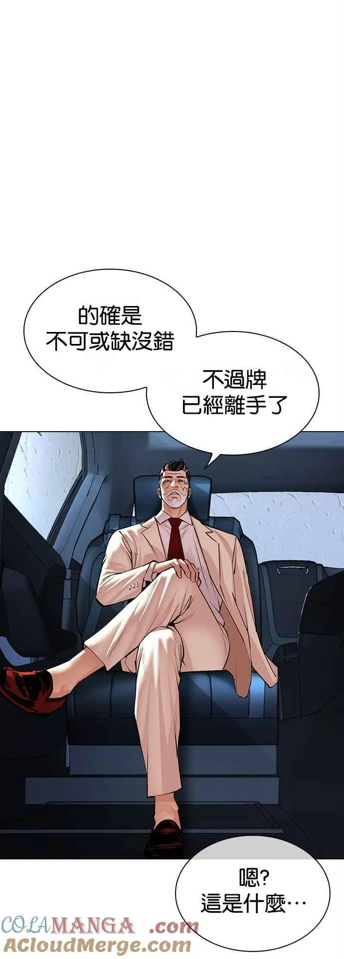 [第510话] 打倒宗健 [09] 第53页