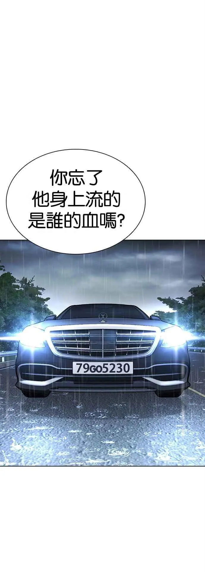 [第510话] 打倒宗健 [09] 第54页