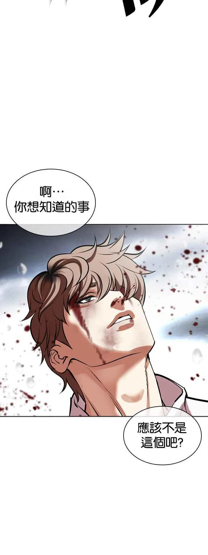 [第510话] 打倒宗健 [09] 第64页