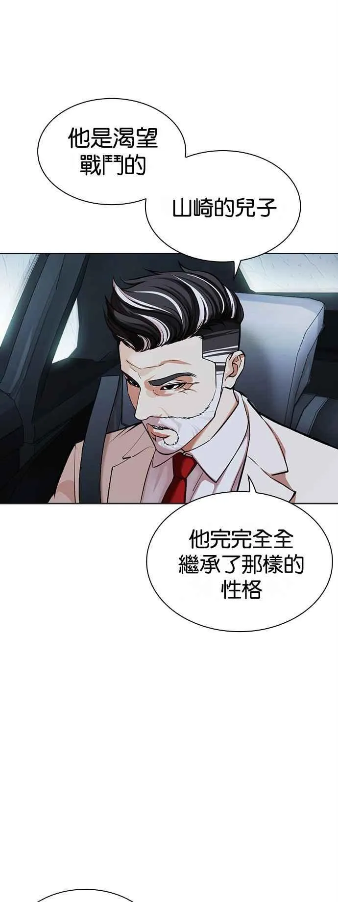 [第510话] 打倒宗健 [09] 第55页
