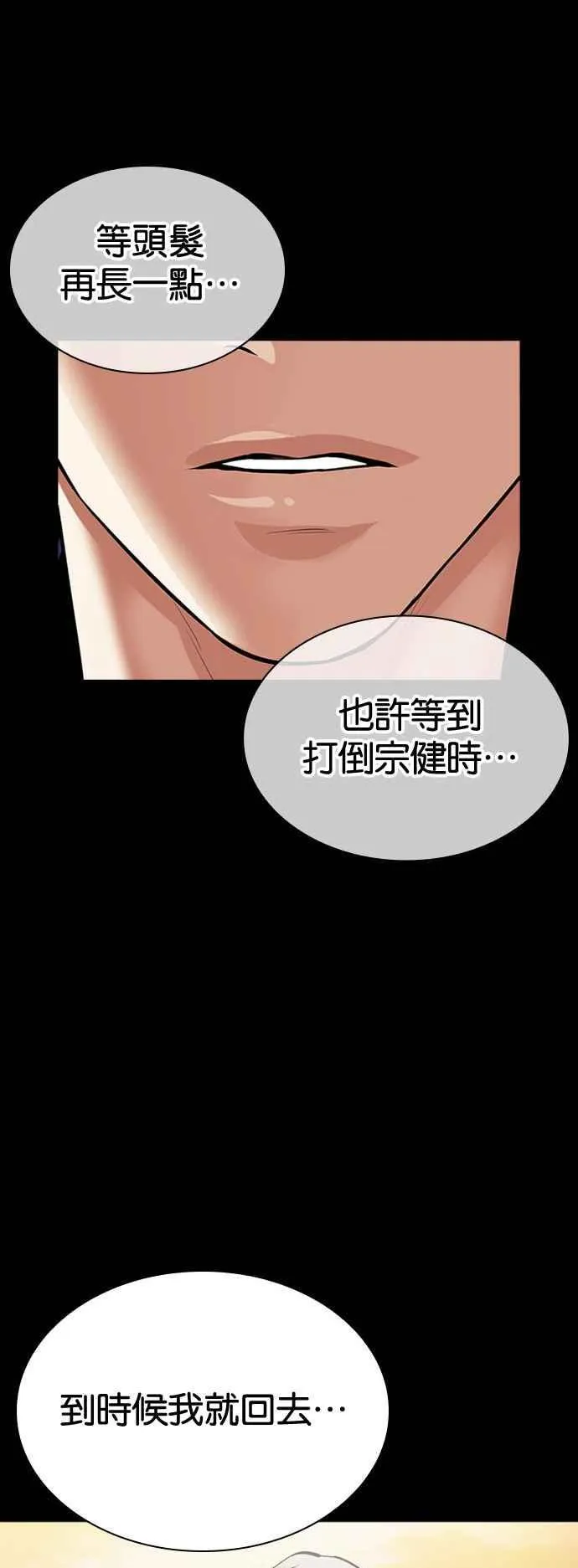 [第510话] 打倒宗健 [09] 第102页