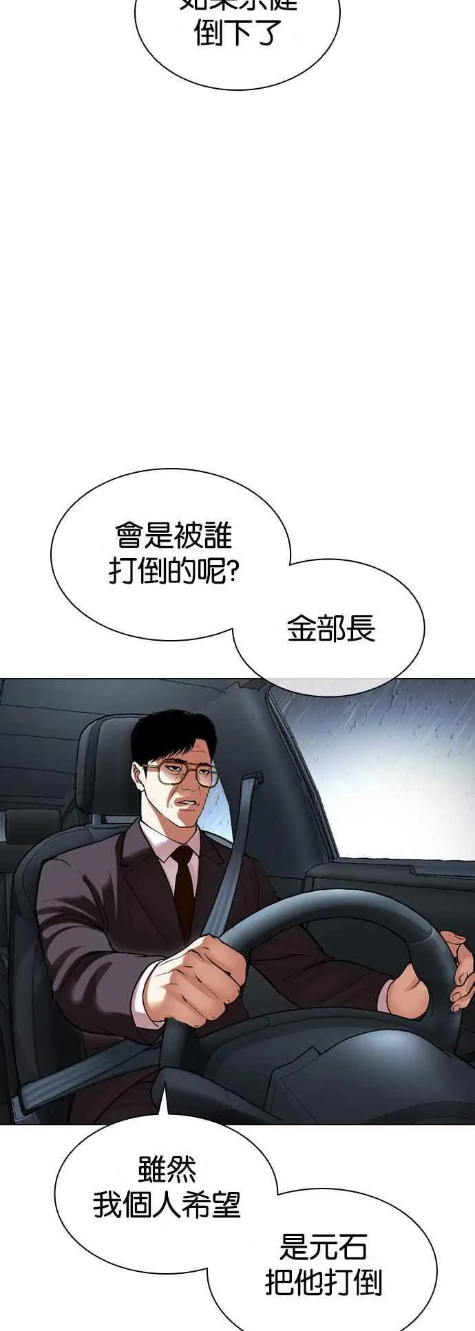 [第510话] 打倒宗健 [09] 第32页
