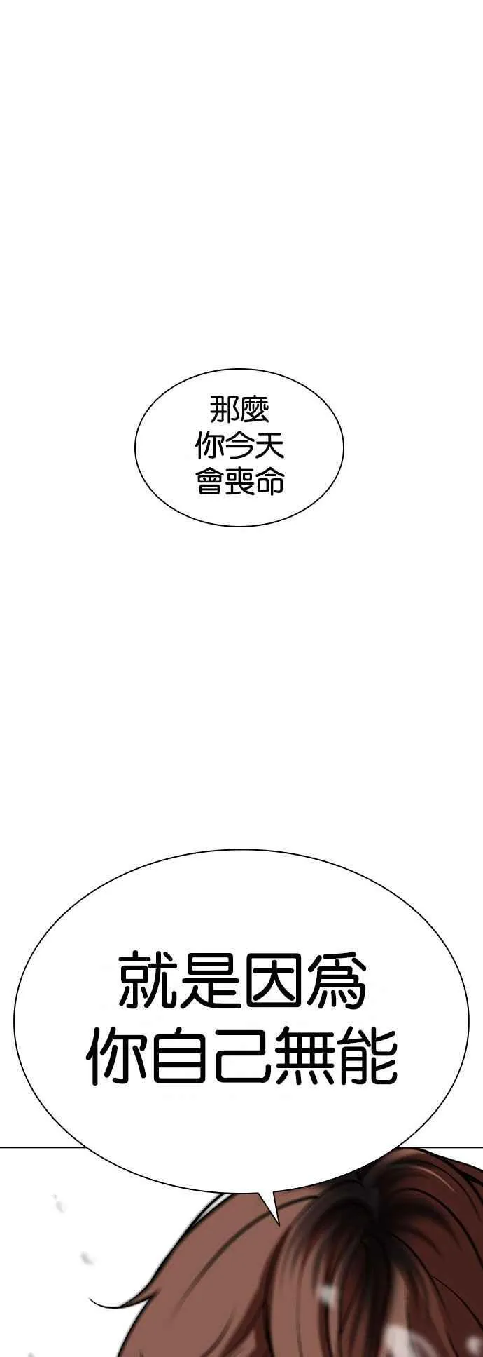 [第510话] 打倒宗健 [09] 第30页