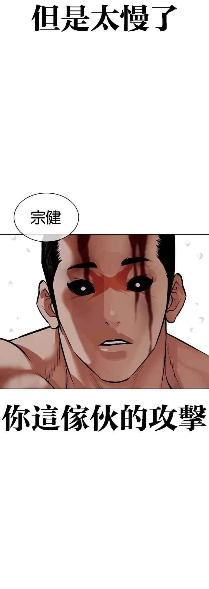 [第510话] 打倒宗健 [09] 第10页