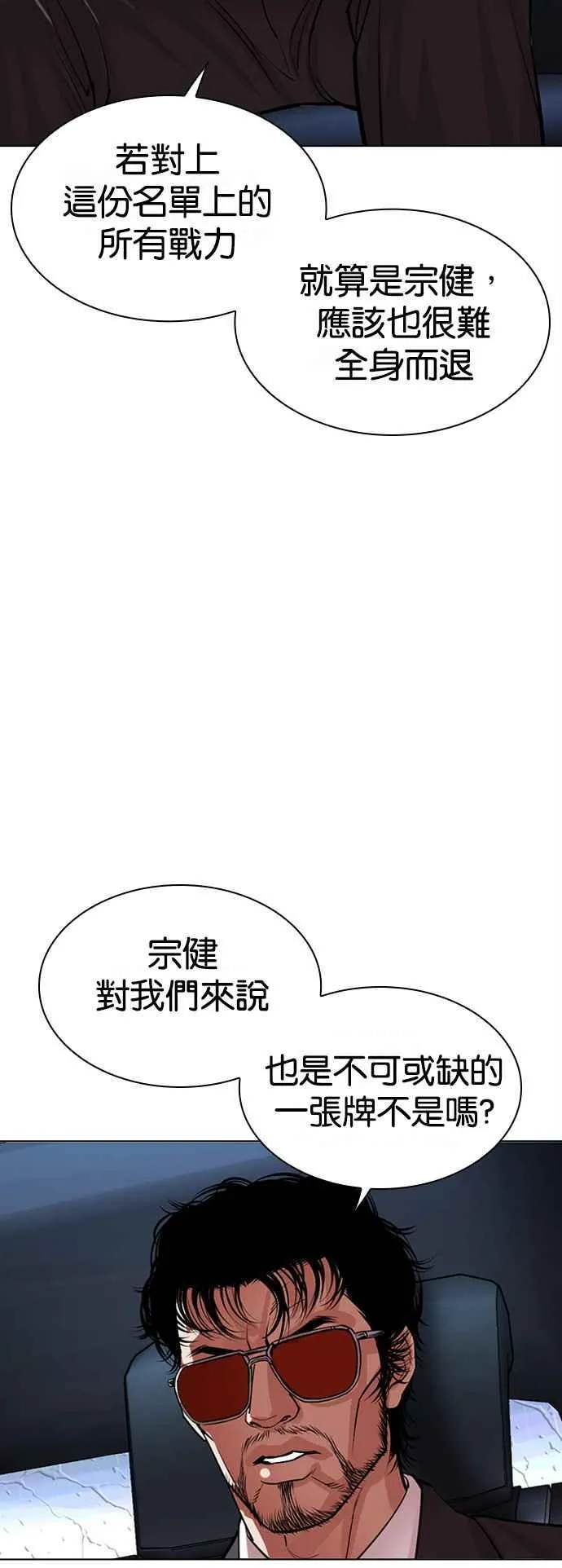 [第510话] 打倒宗健 [09] 第52页