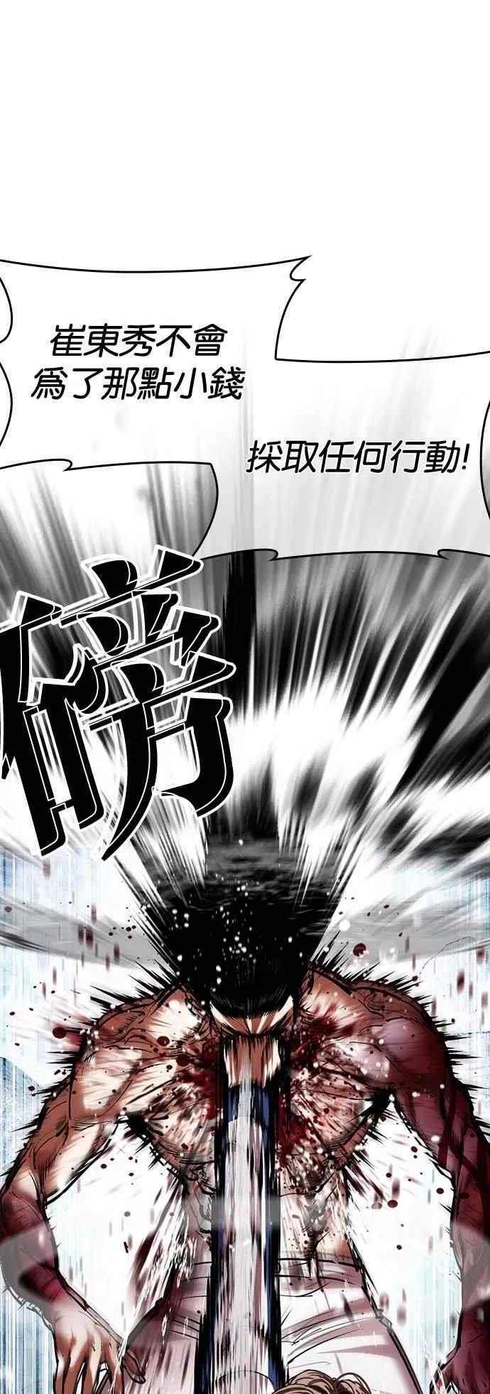[第510话] 打倒宗健 [09] 第19页