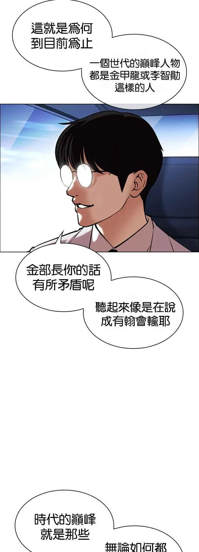 [第510话] 打倒宗健 [09] 第35页