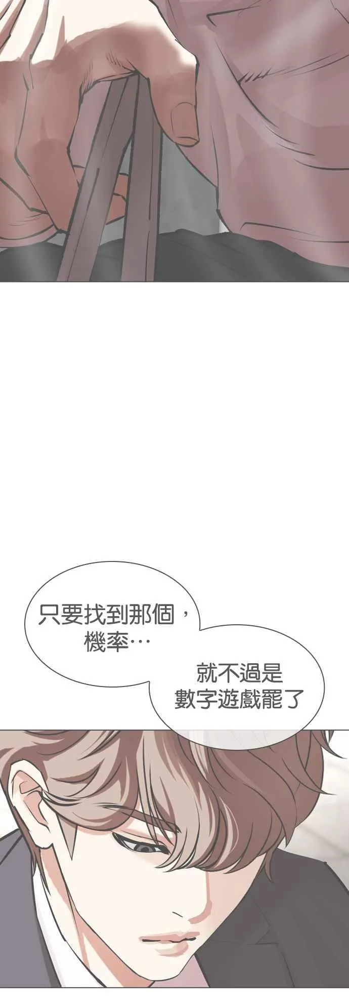 [第511话] 打倒宗健 [10] 第70页
