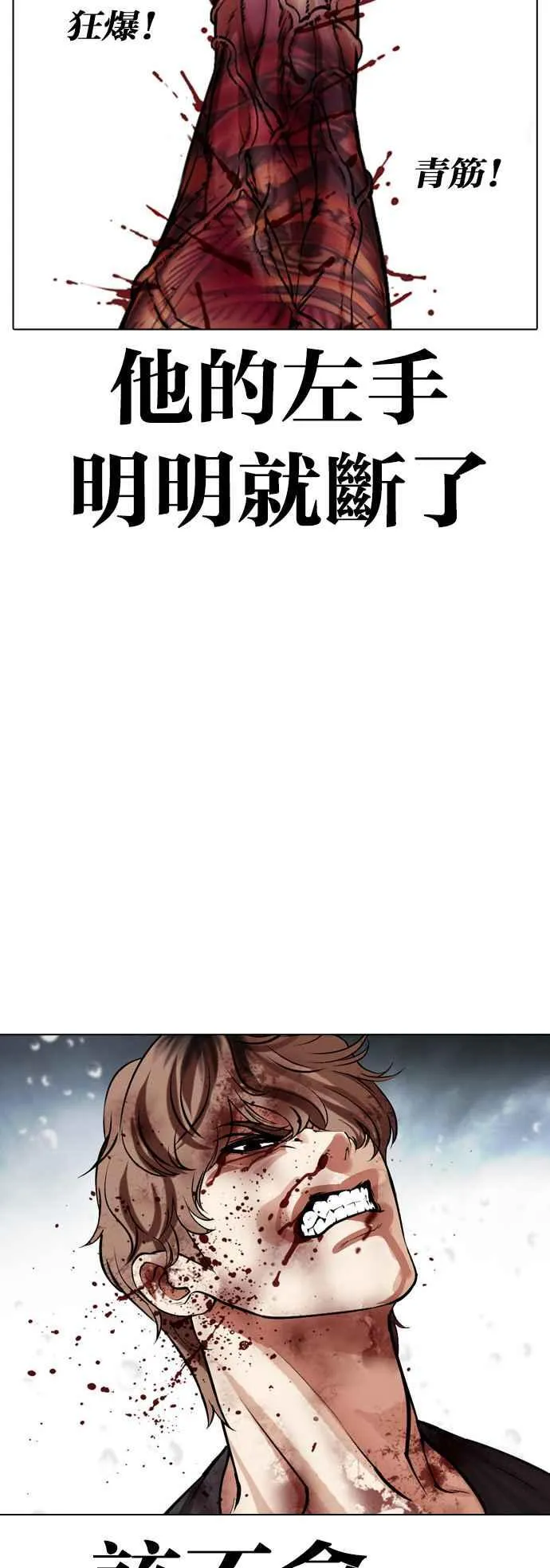 [第511话] 打倒宗健 [10] 第34页