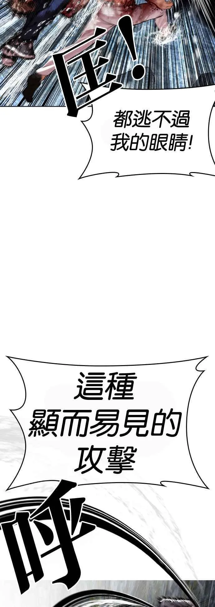 [第511话] 打倒宗健 [10] 第43页