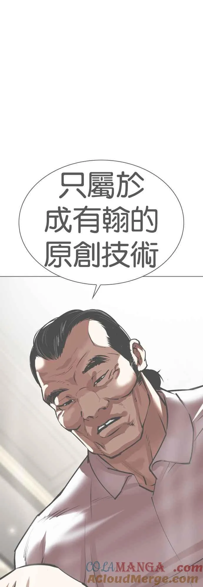 [第511话] 打倒宗健 [10] 第69页