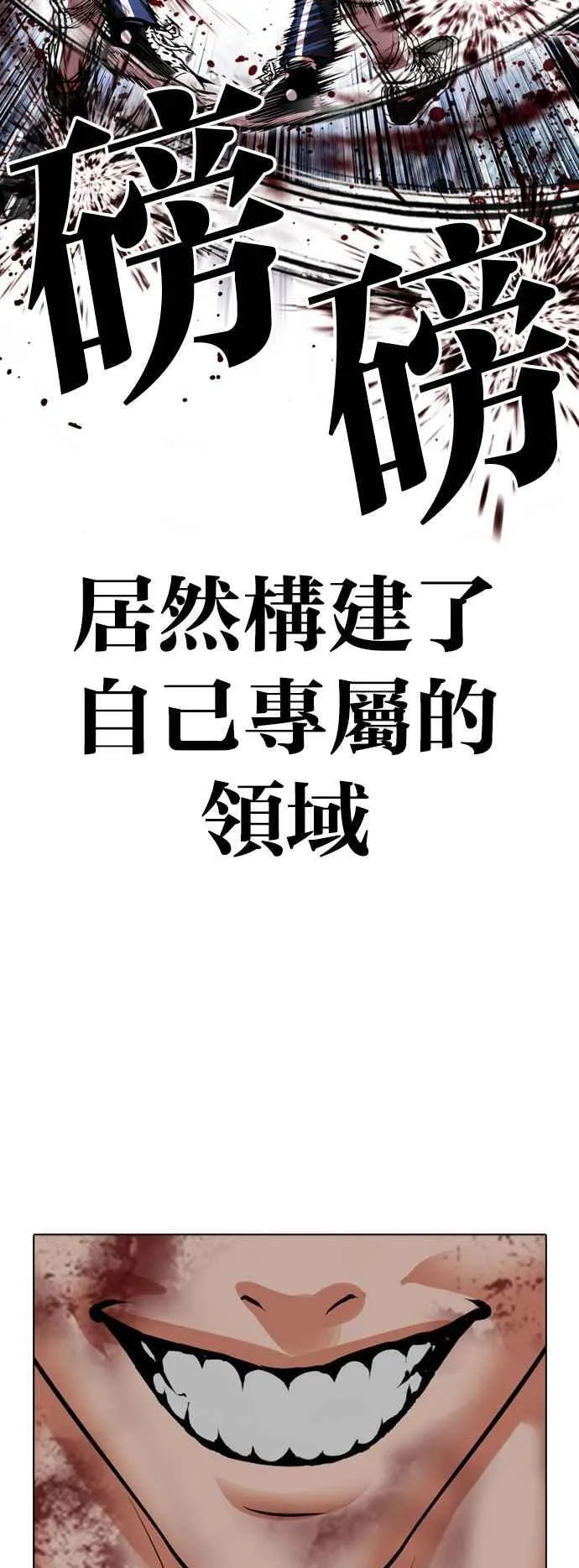 [第511话] 打倒宗健 [10] 第90页