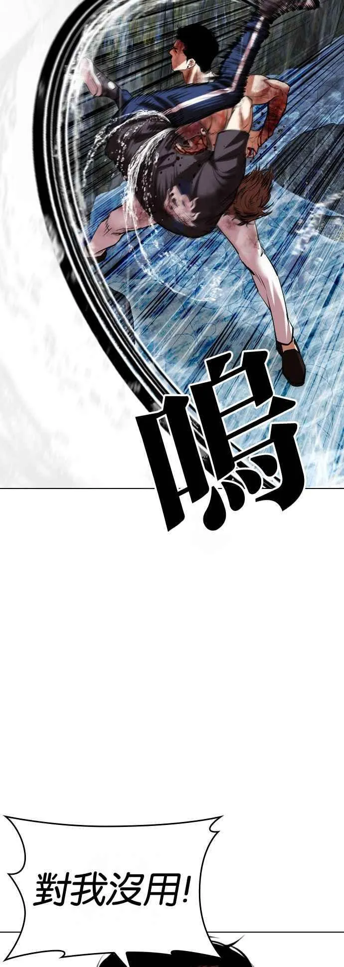 [第511话] 打倒宗健 [10] 第44页