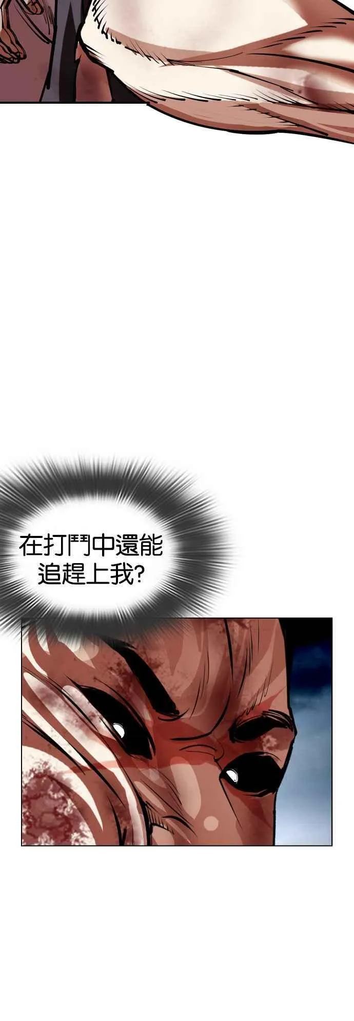 [第511话] 打倒宗健 [10] 第74页