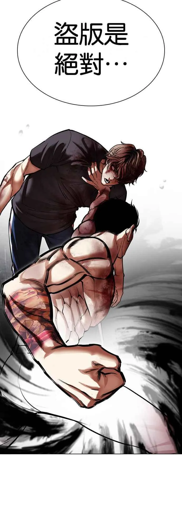 [第511话] 打倒宗健 [10] 第52页