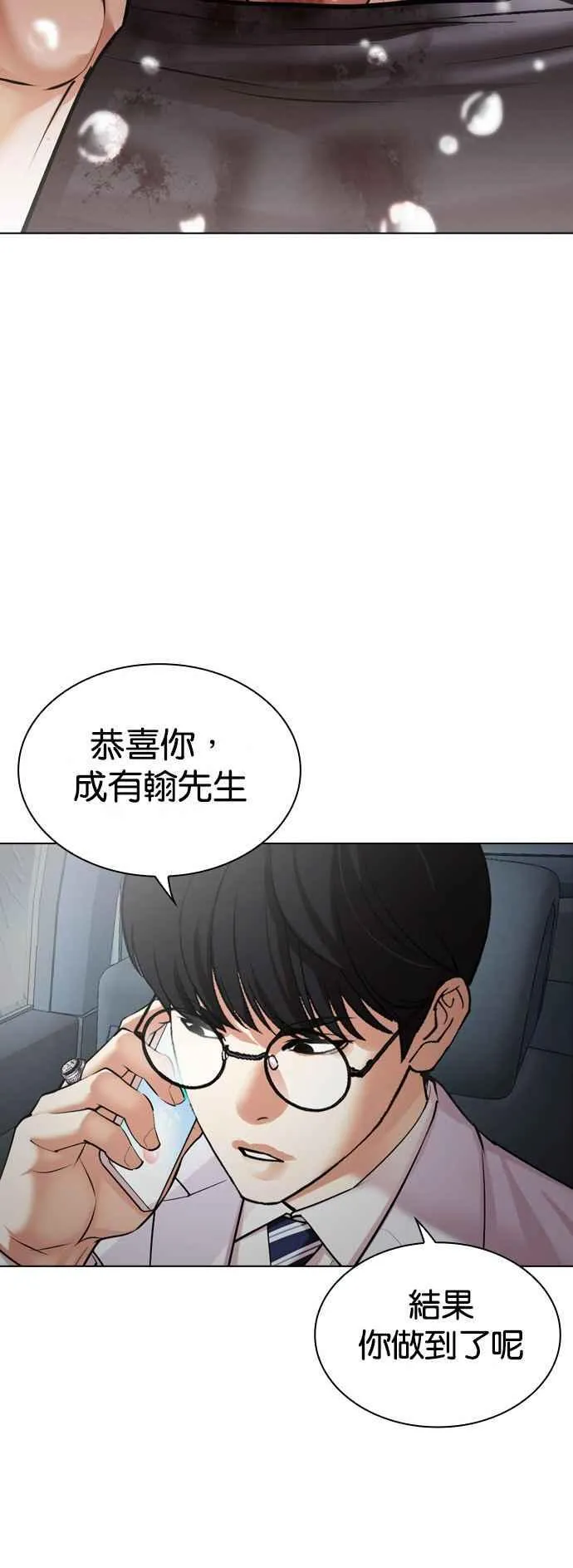 [第511话] 打倒宗健 [10] 第2页